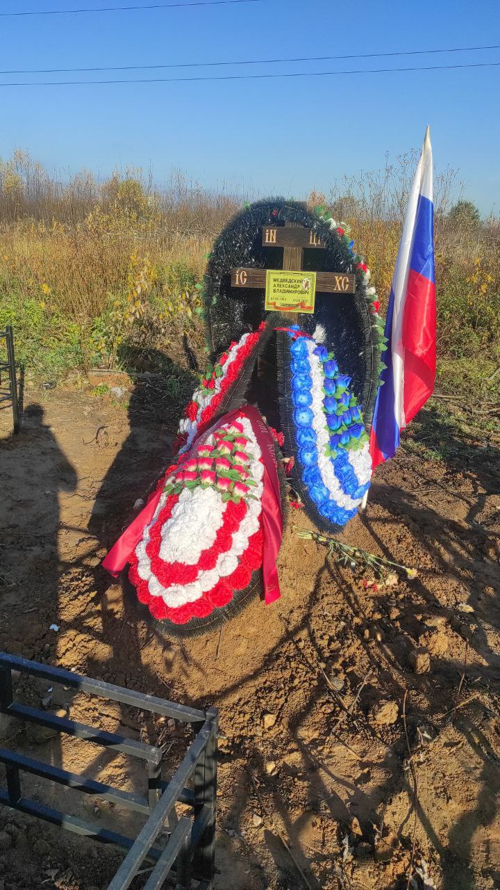 Медведский