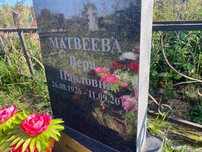 Матвеева