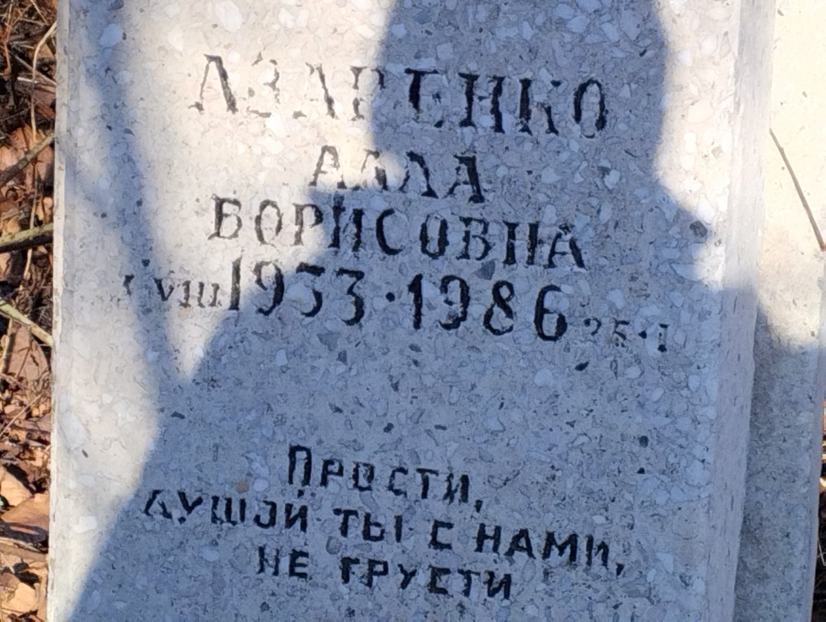 Азаренко Алла Борисовна