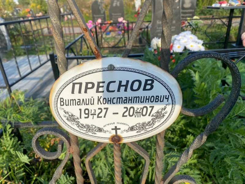 Преснов