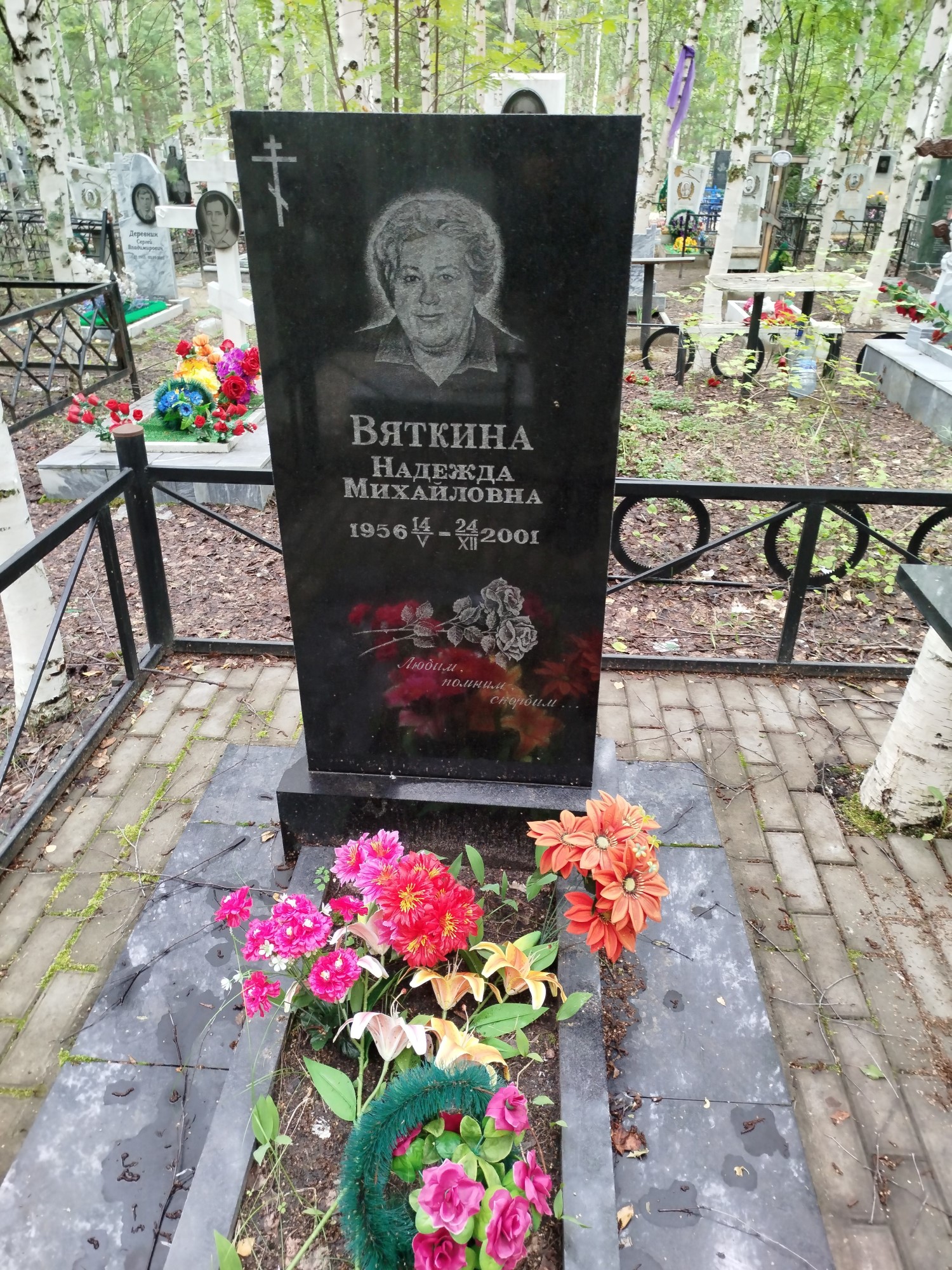 Вяткина Надежда Михайловна