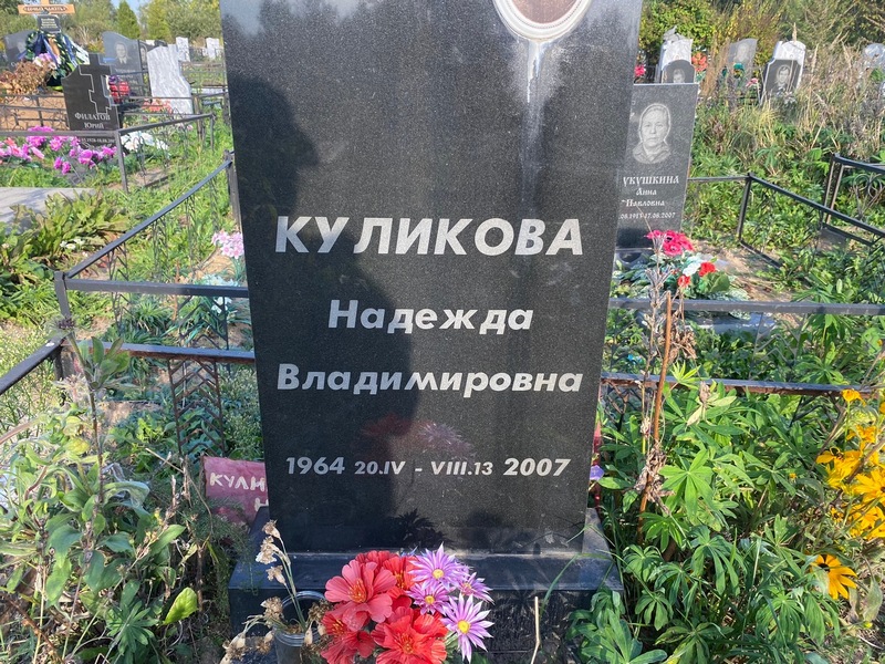 Куликова