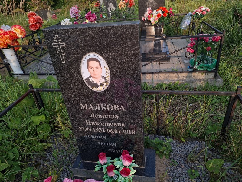 Ленилла Малкова Николаевна