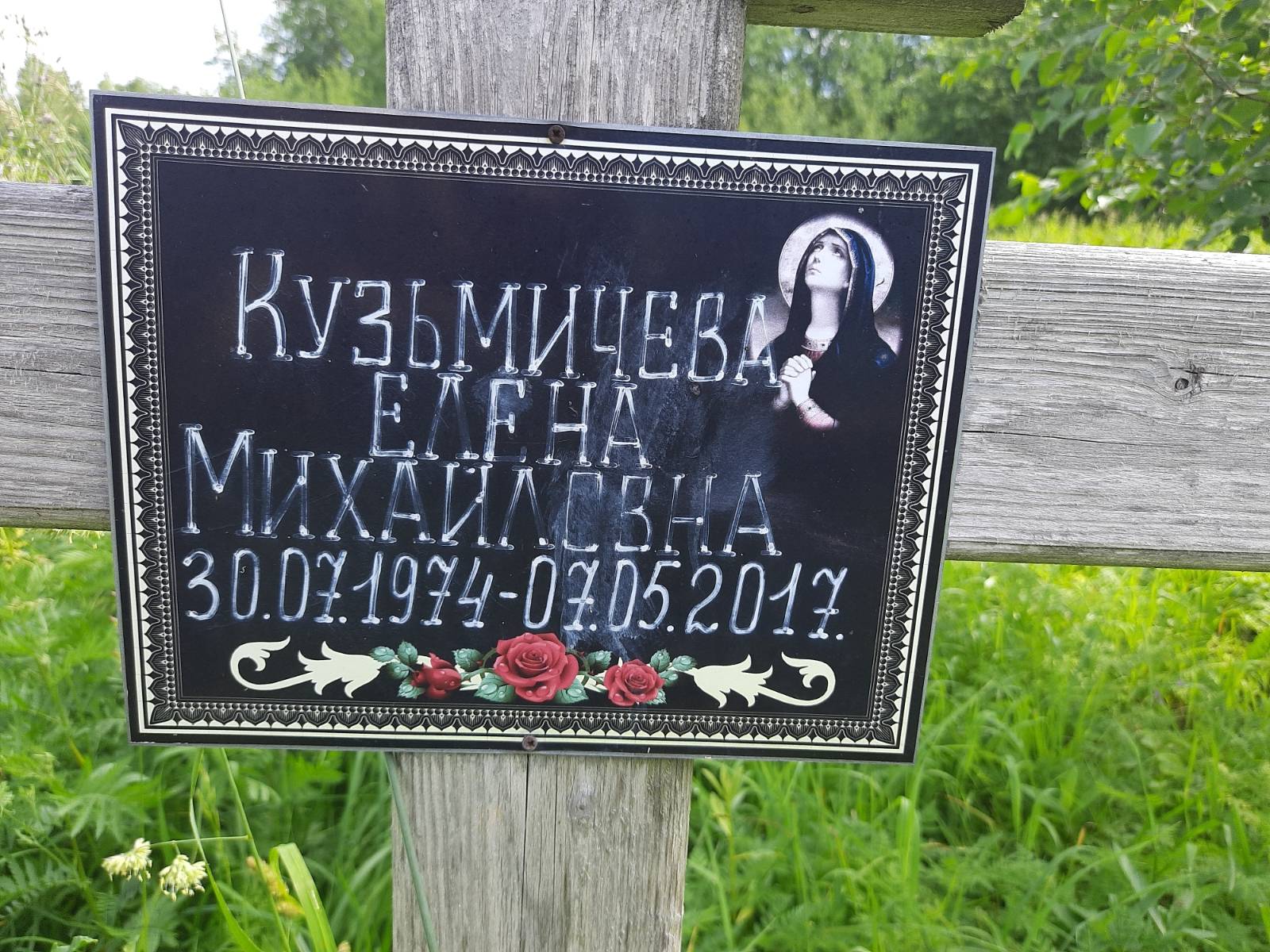 Кузьмичева Елена Михайловна