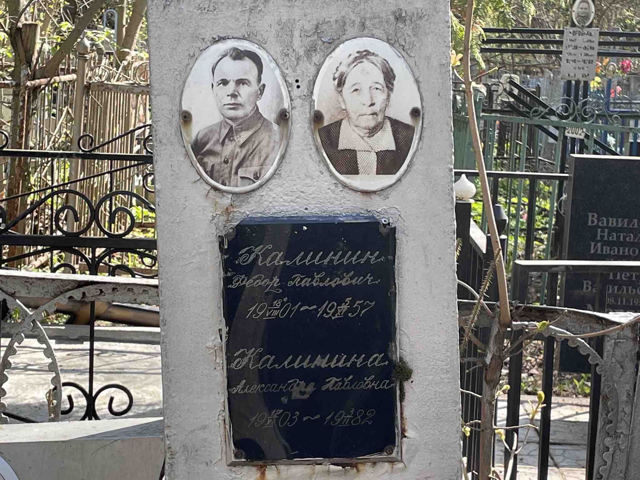 Калинин Федор Павлович