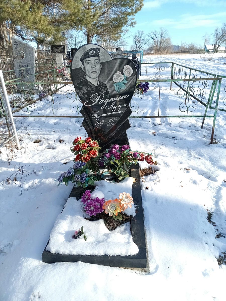 Радкин Максим Константинович