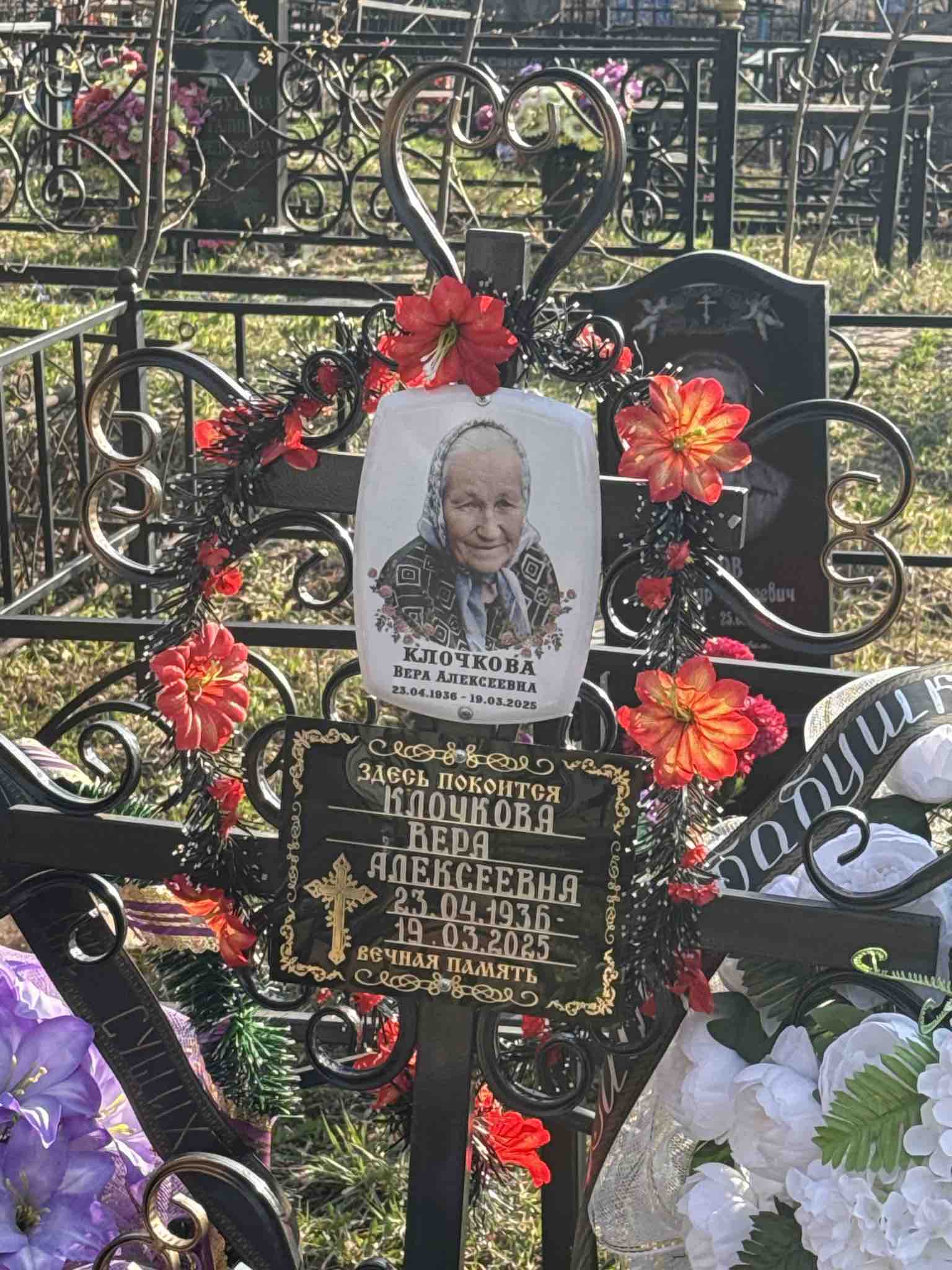 Клочкова Вера Алексеевна