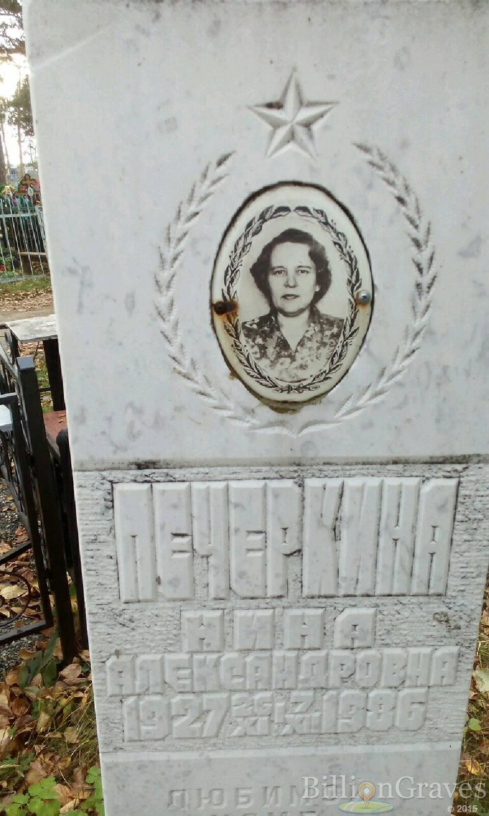 печеркина нина александровна