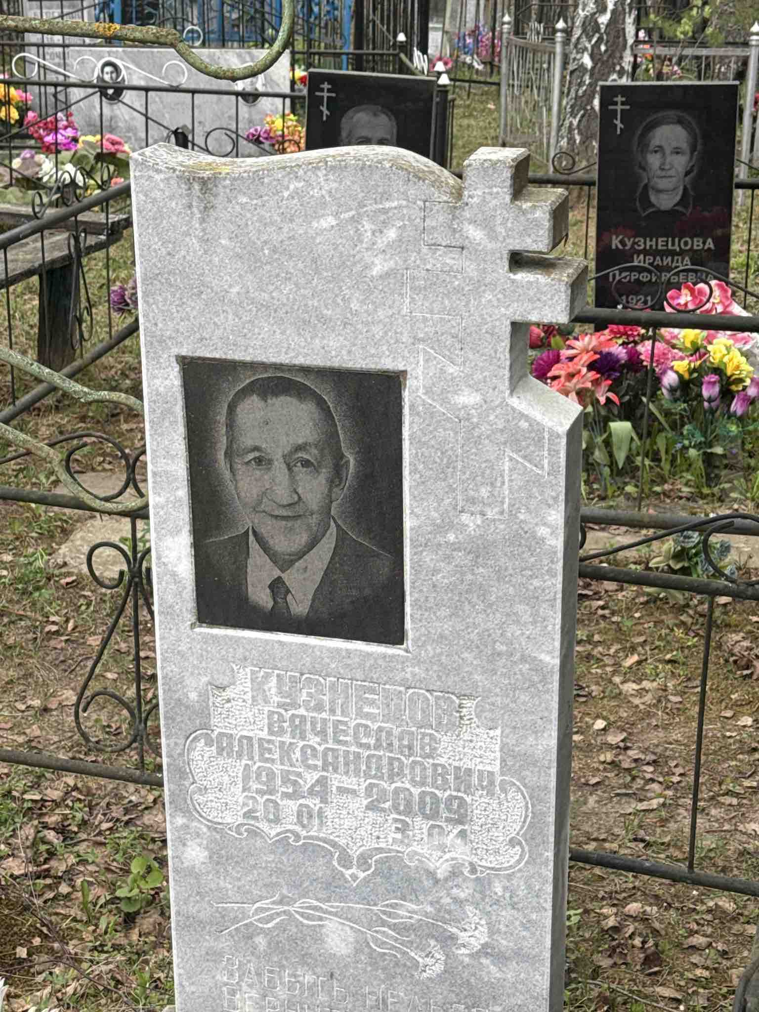 Кузнецов Вячеслав Александрович