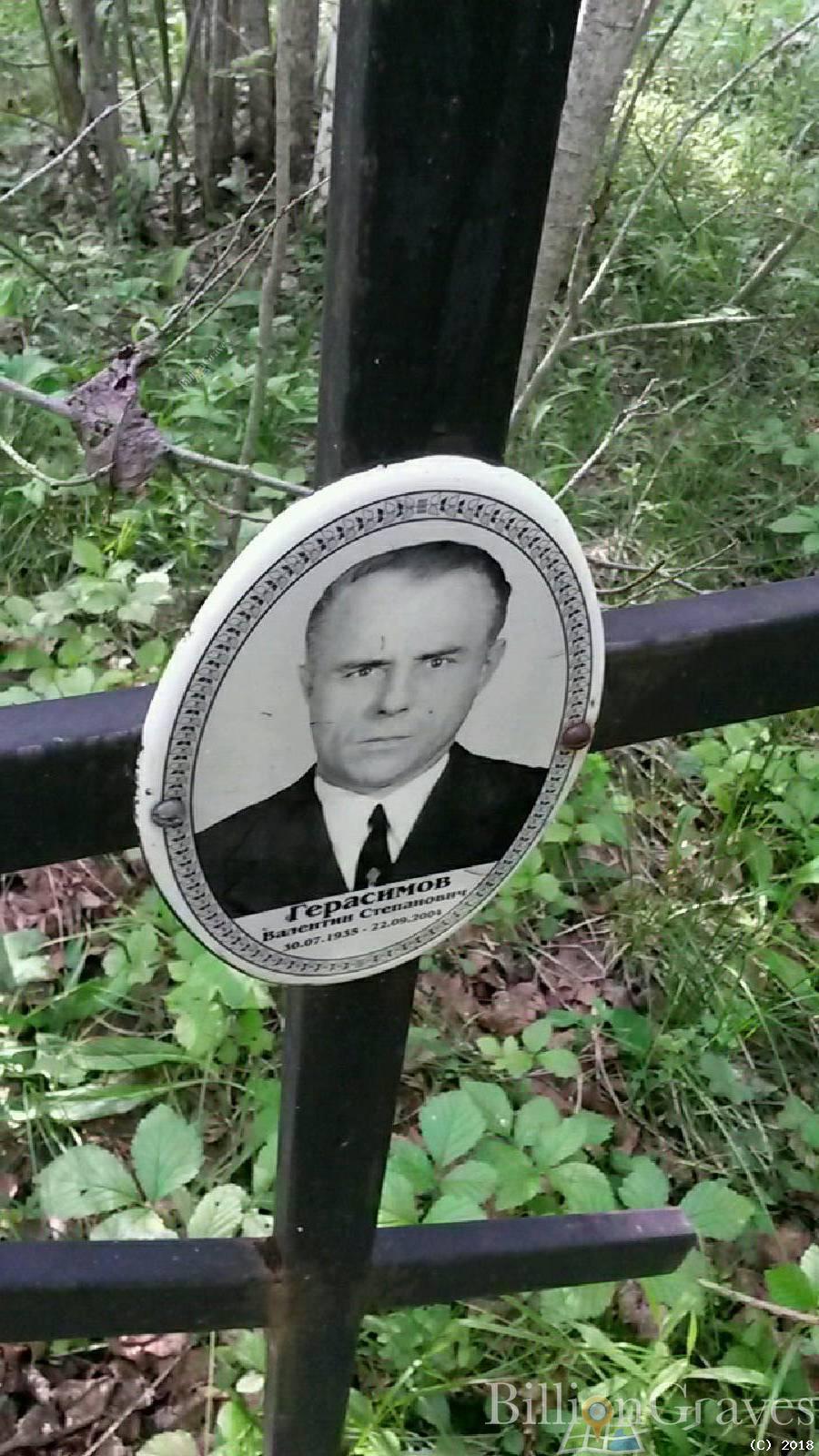 Герасимов Валентин Степанович