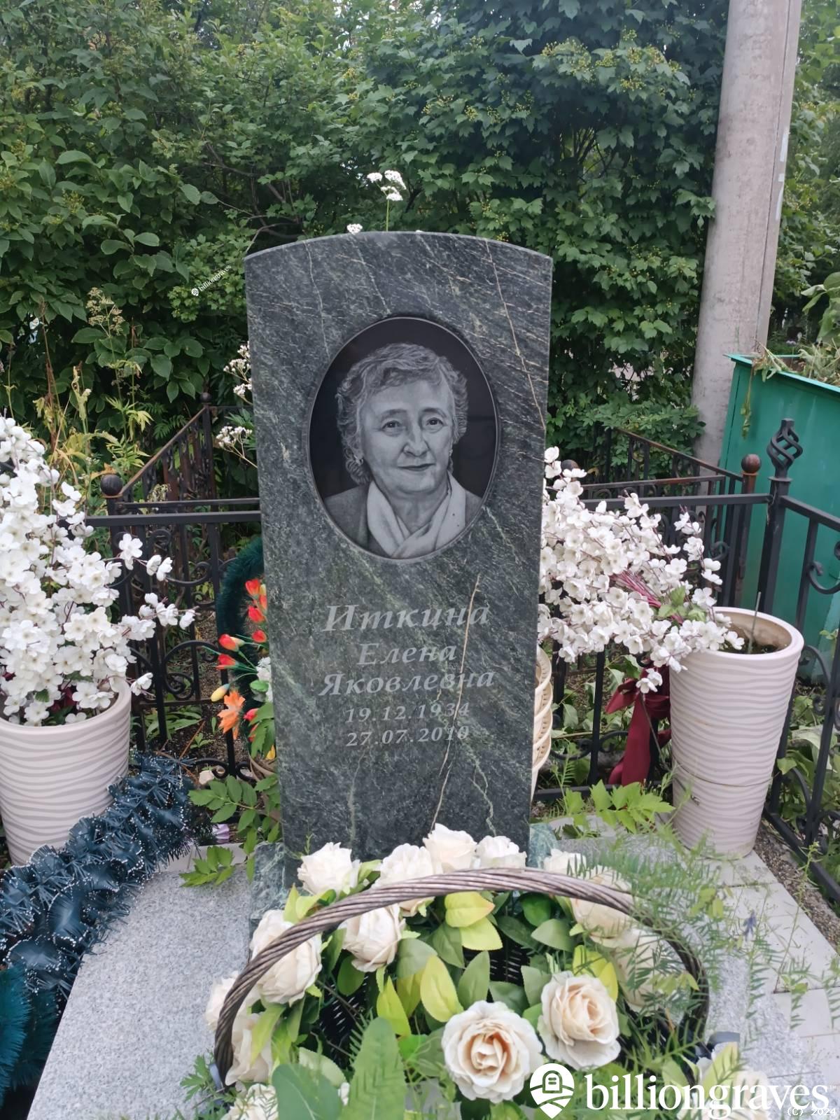 Иткина Елена Яковлевна