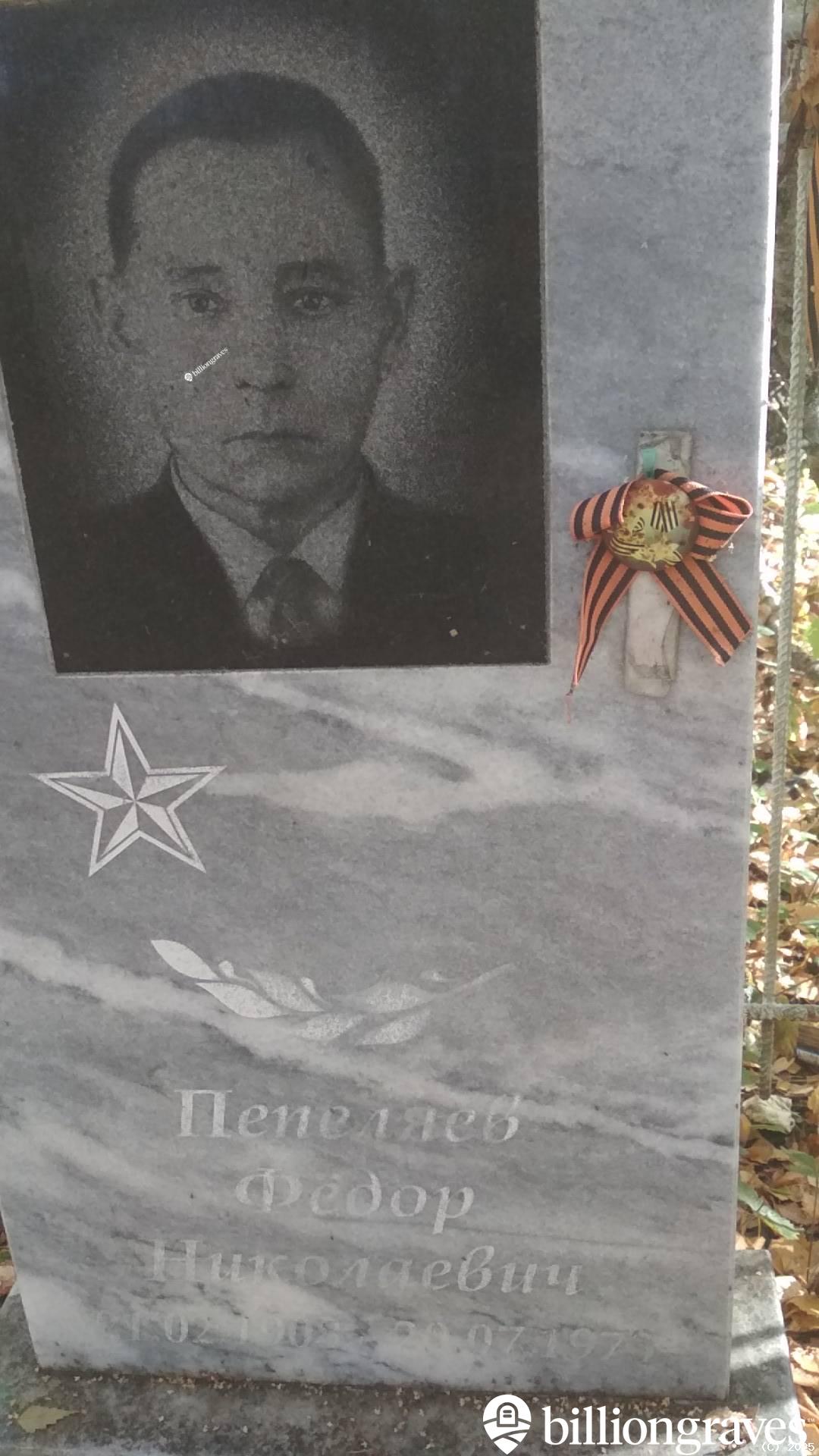 Пепеляев Фёдор Николаевич