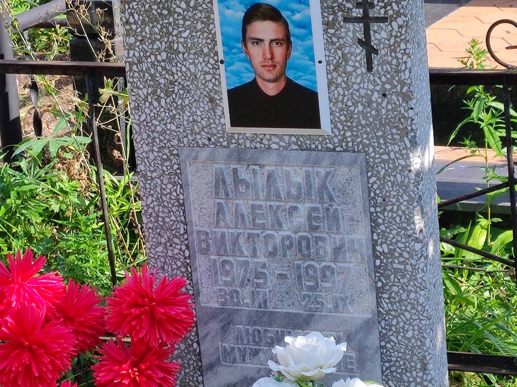 Лылык Алексей Викторович