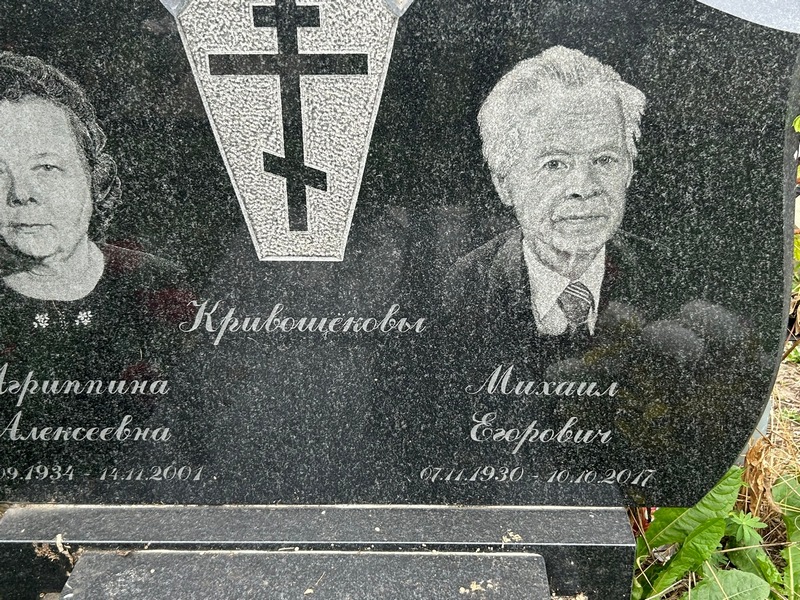 Кривощеков
