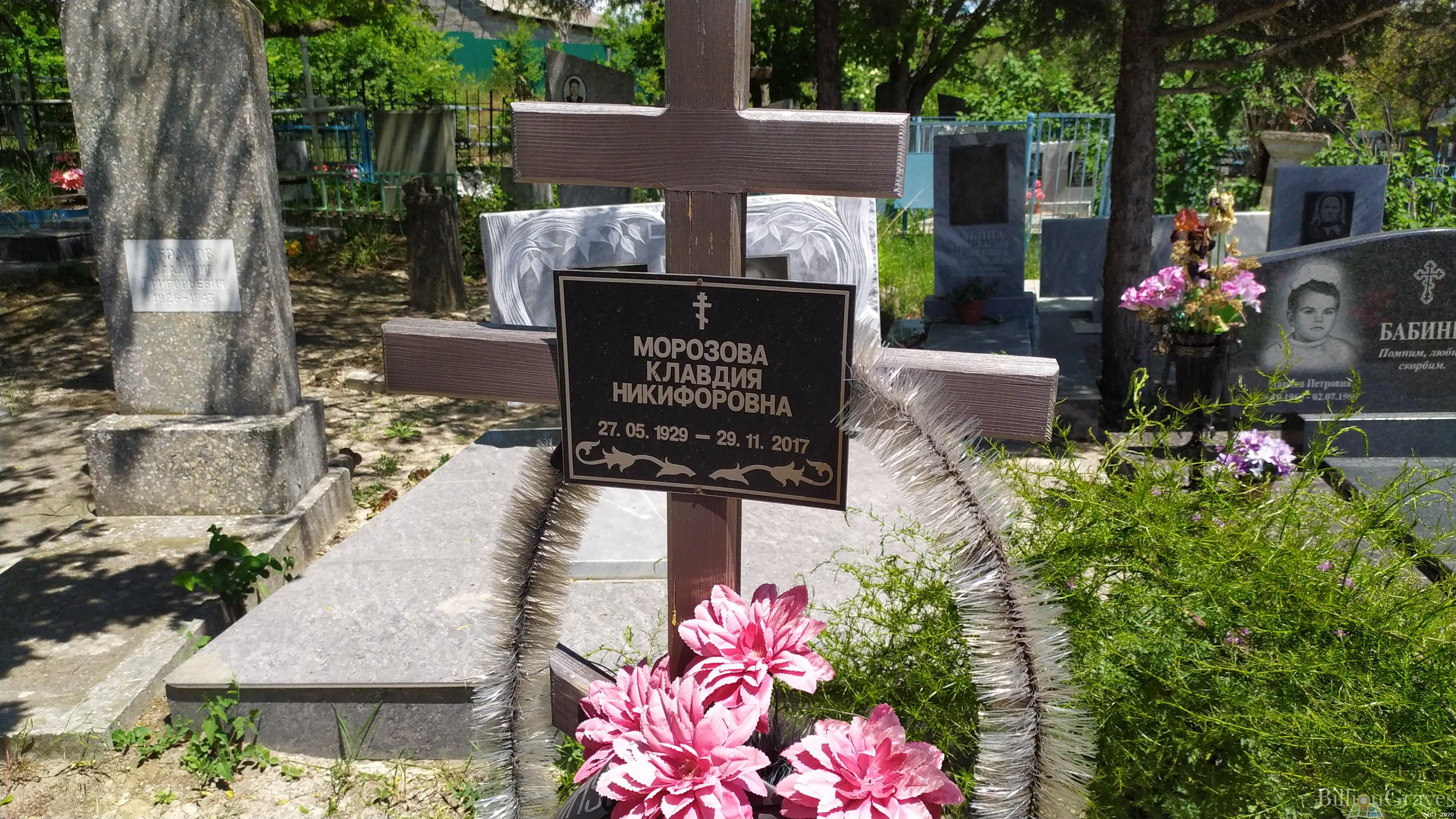 Морозова Клавдия Никифоровна