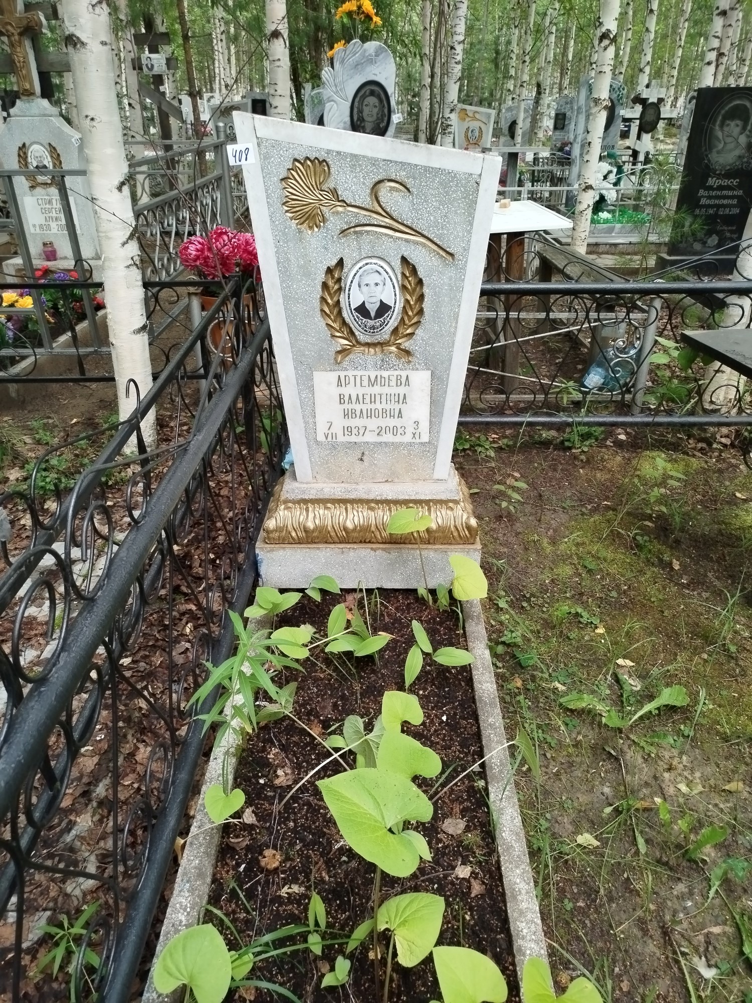 Артемьева Валентина Ивановна