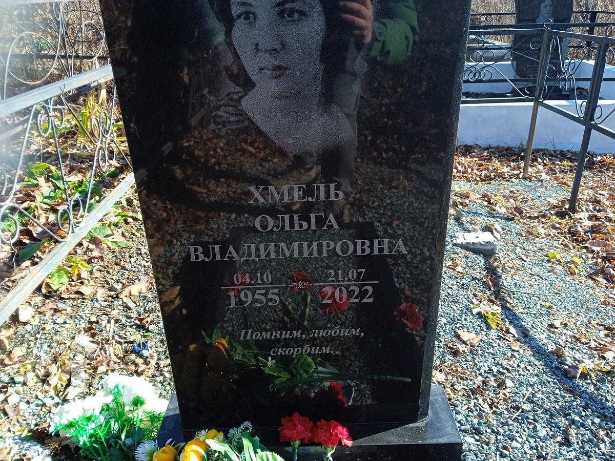 Хмель Ольга Владимировна