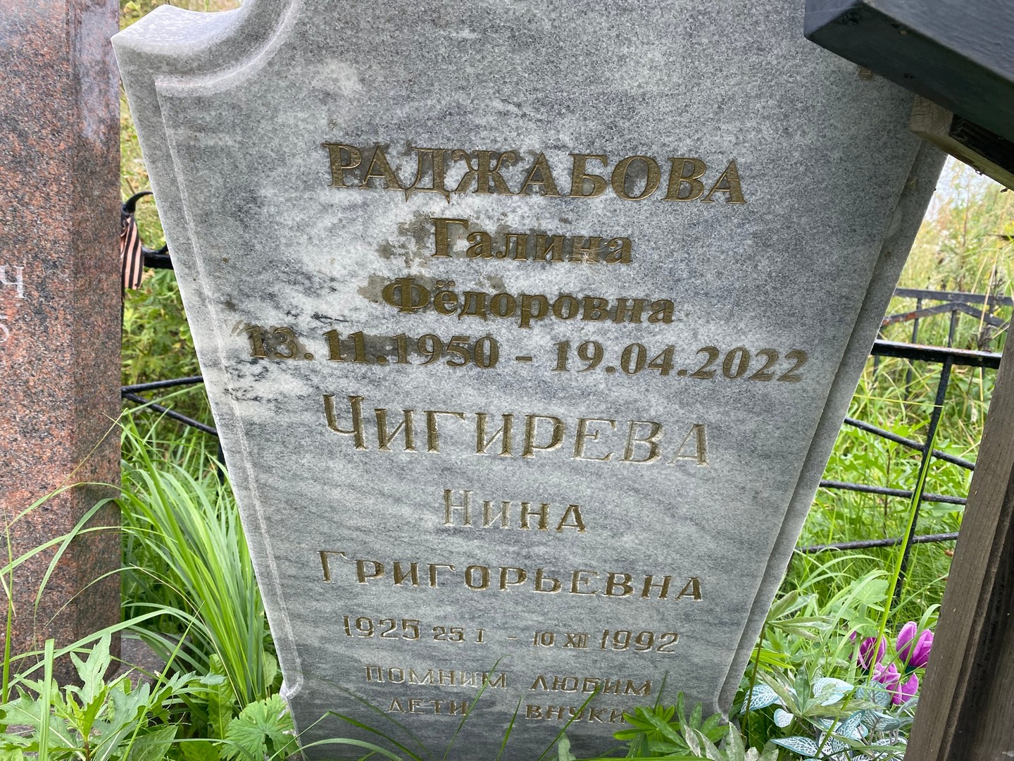 Раджабова
