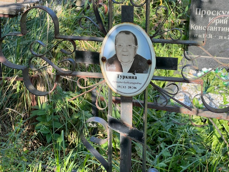 Ариадна Туркина Александровна