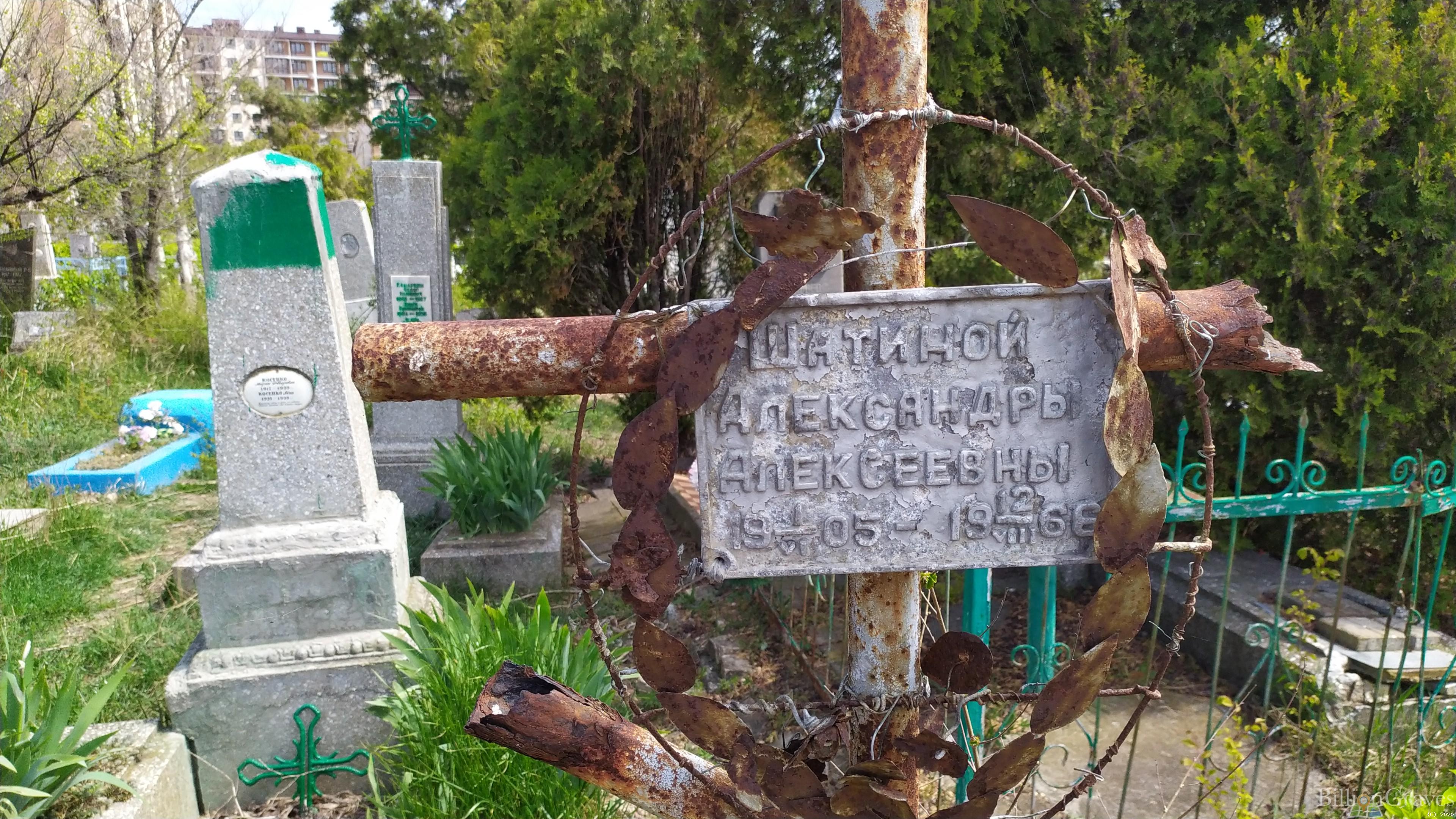 Шатина Александра Алексеевна