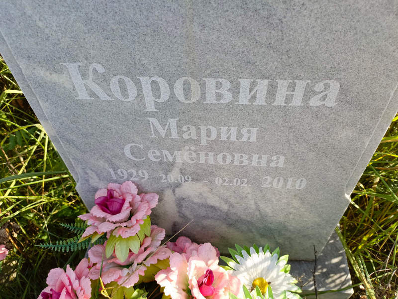 Коровина