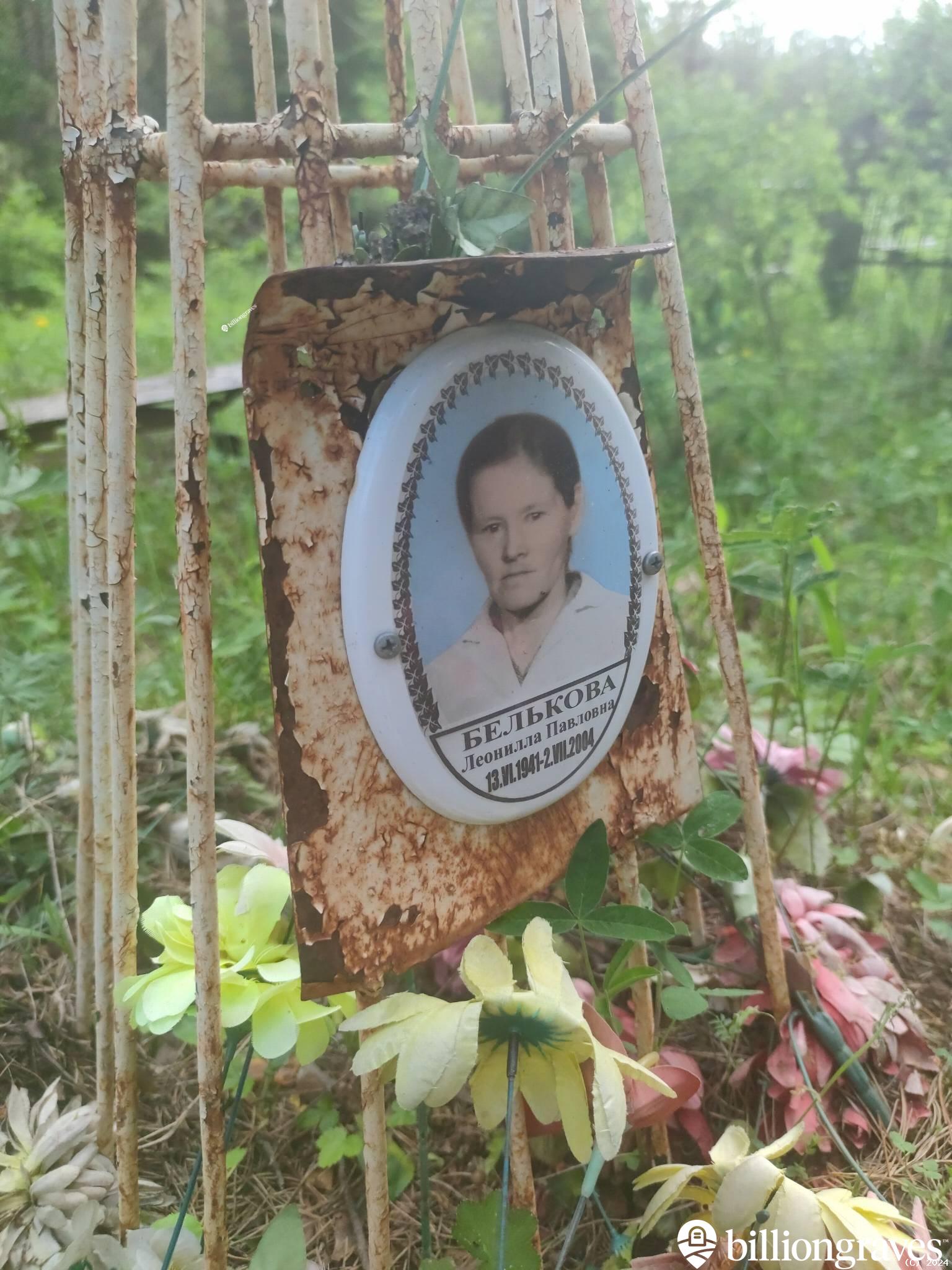 Белькова Леонилла Павловна