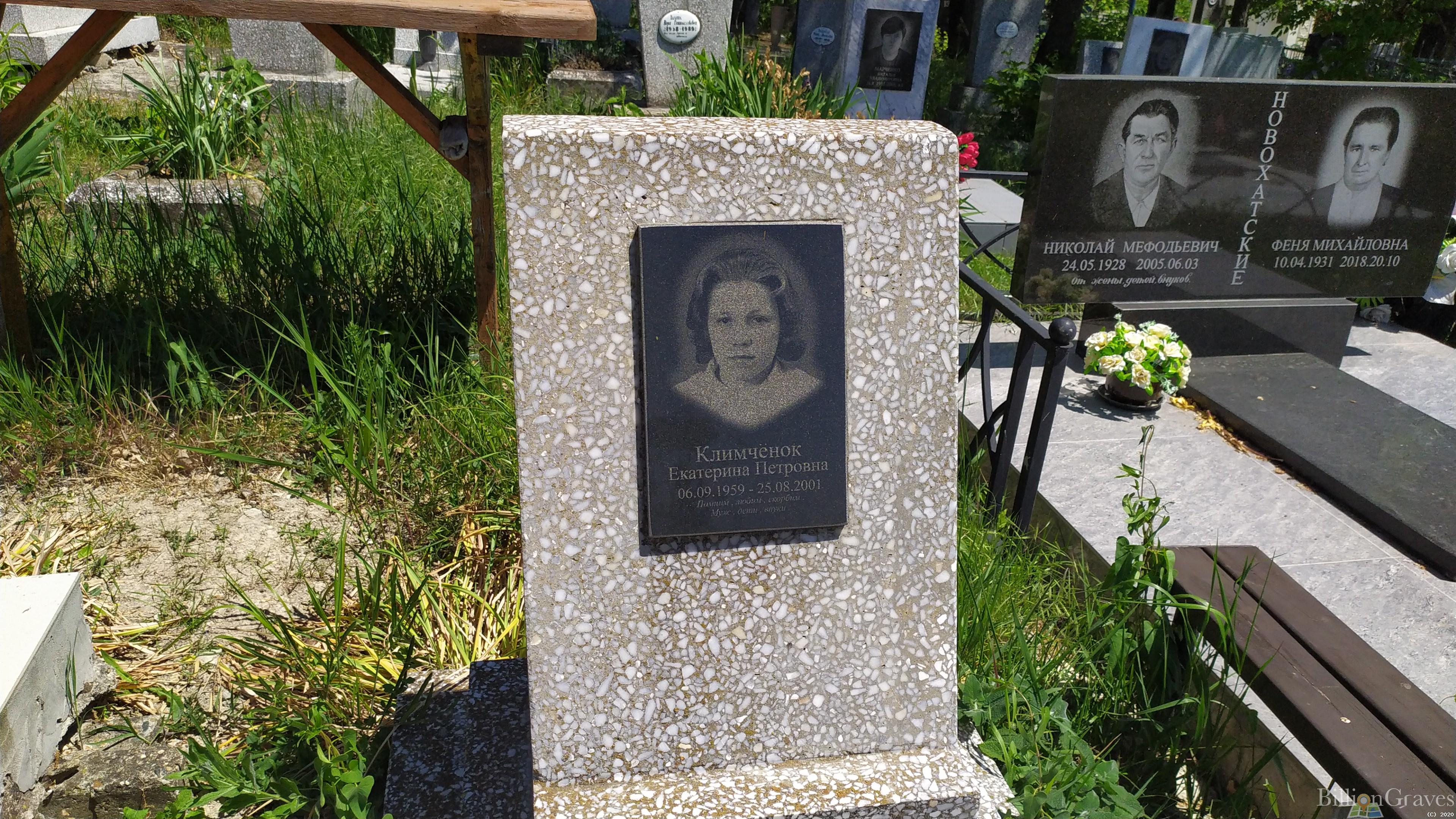 Климчёнок Екатерина Петровна