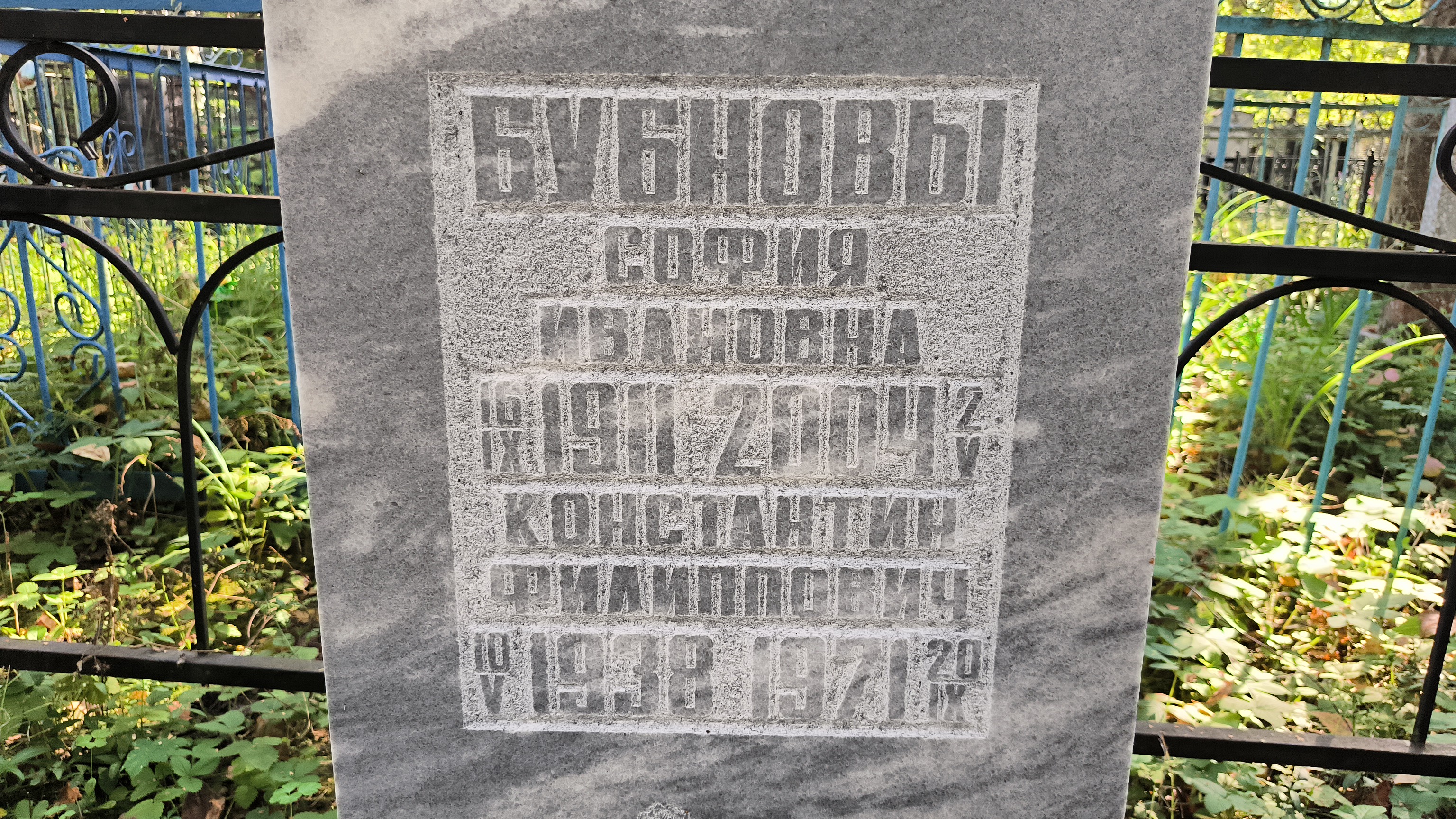 Бубнов Константин Филиппович