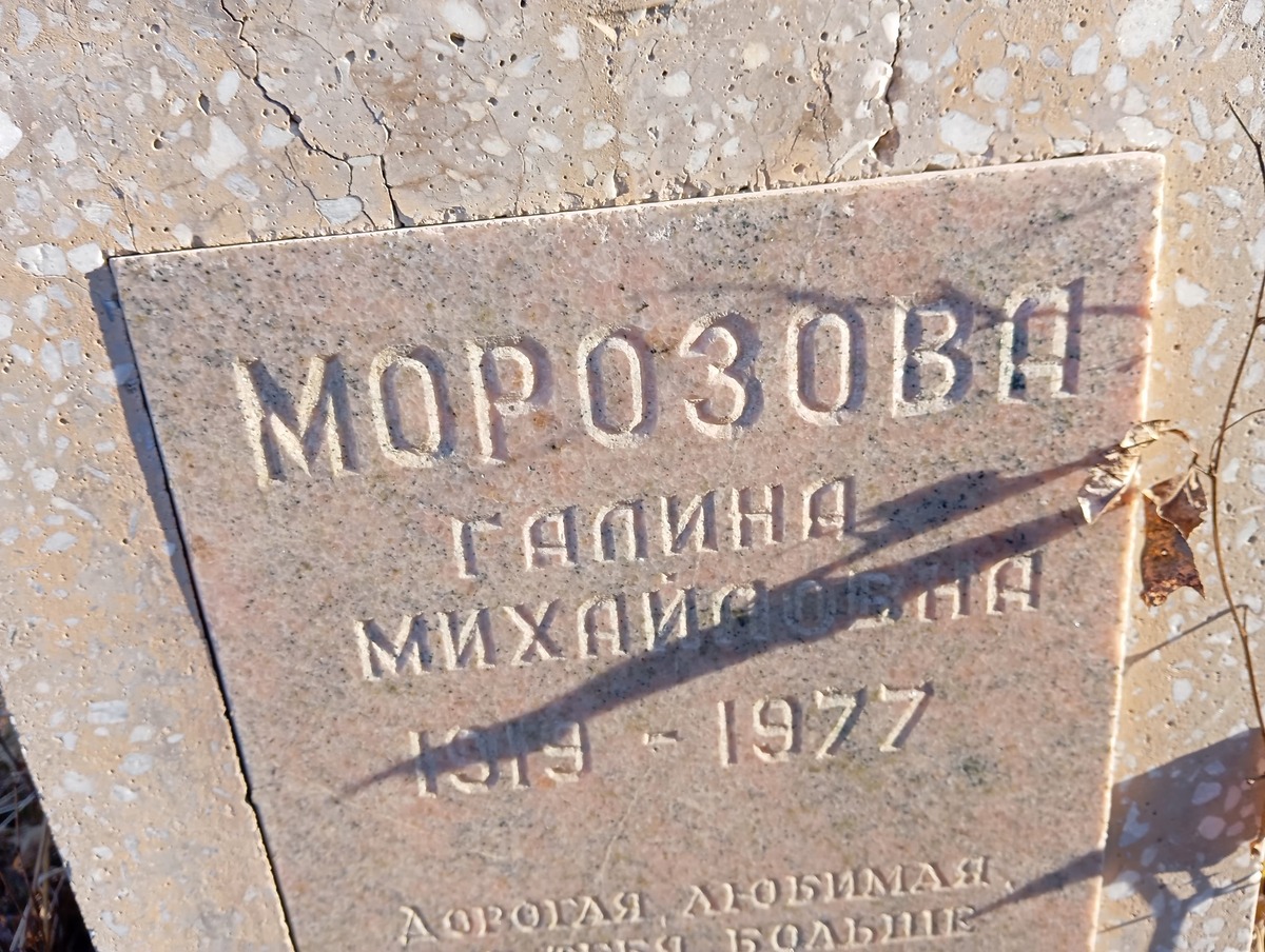 Орозова Галина Михайловна