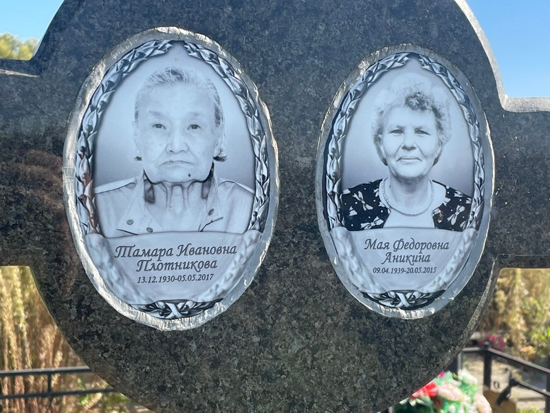Плотникова