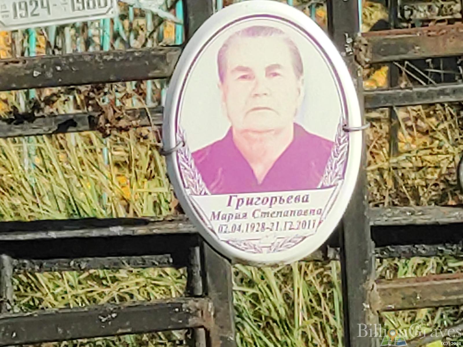 Григорьева Мария Степановна