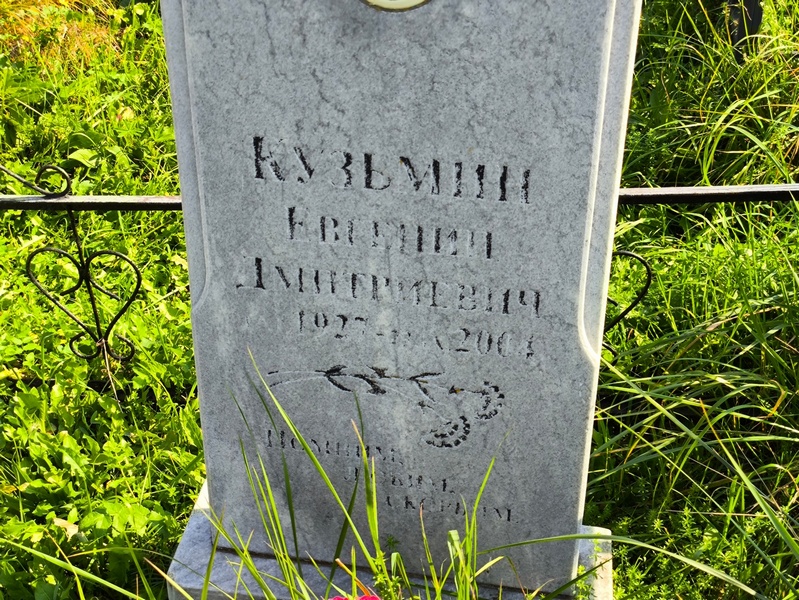 Кузьмин