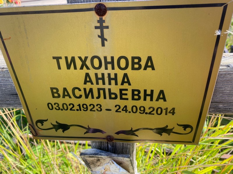 Тихонова