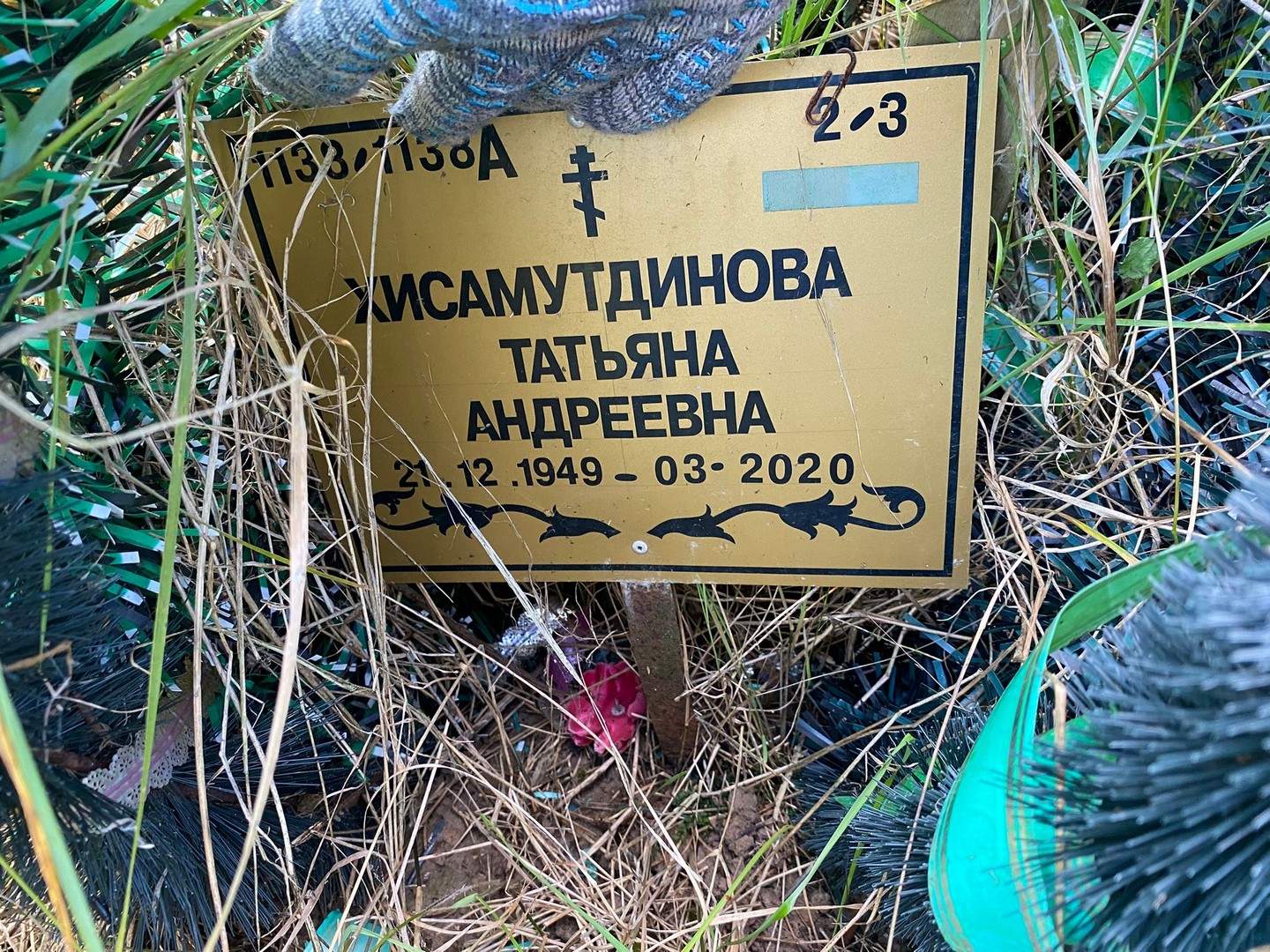 Хисамутдинова
