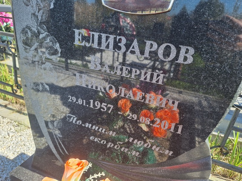 Елизаров