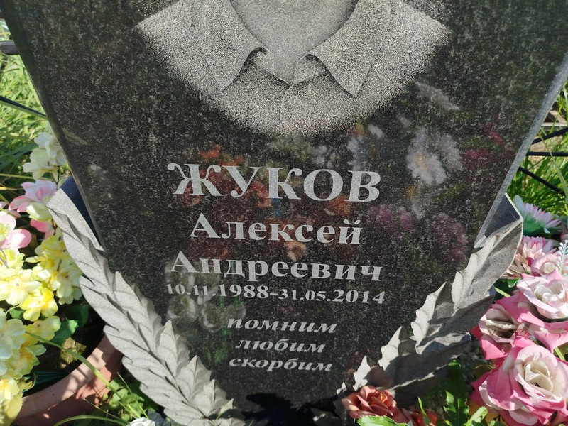 Жуков