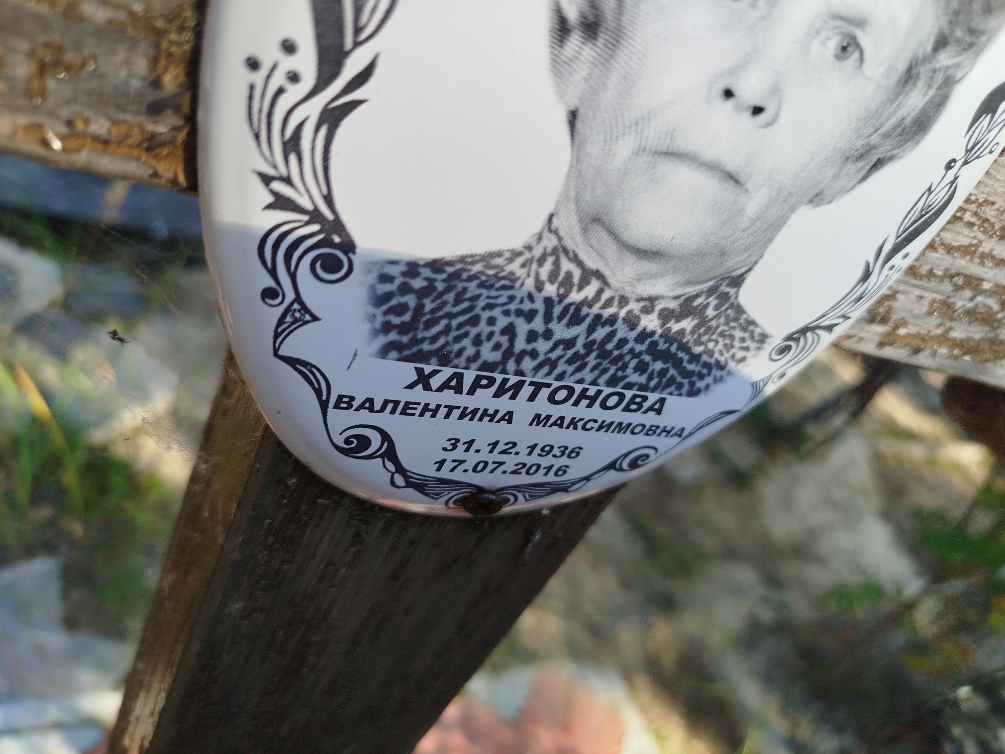 Харитонова Валентина Максимовна