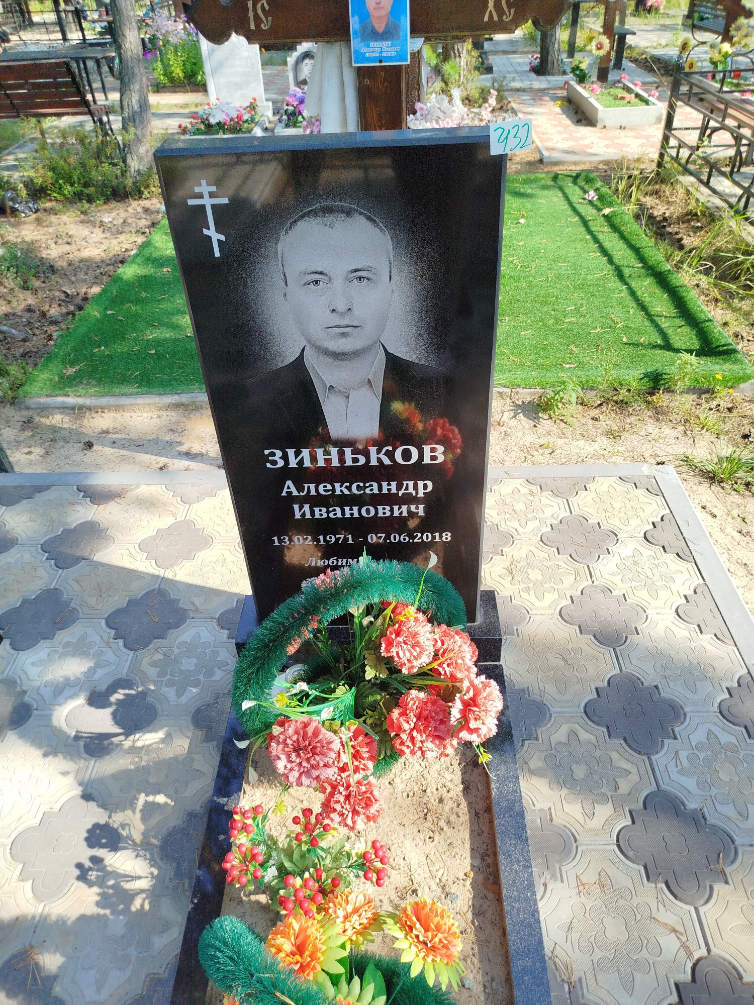 Зиньков Александр Иванович