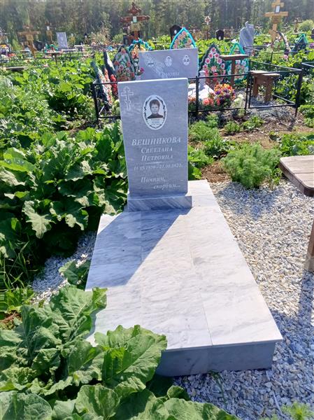 Вешникова Светлана Петровна