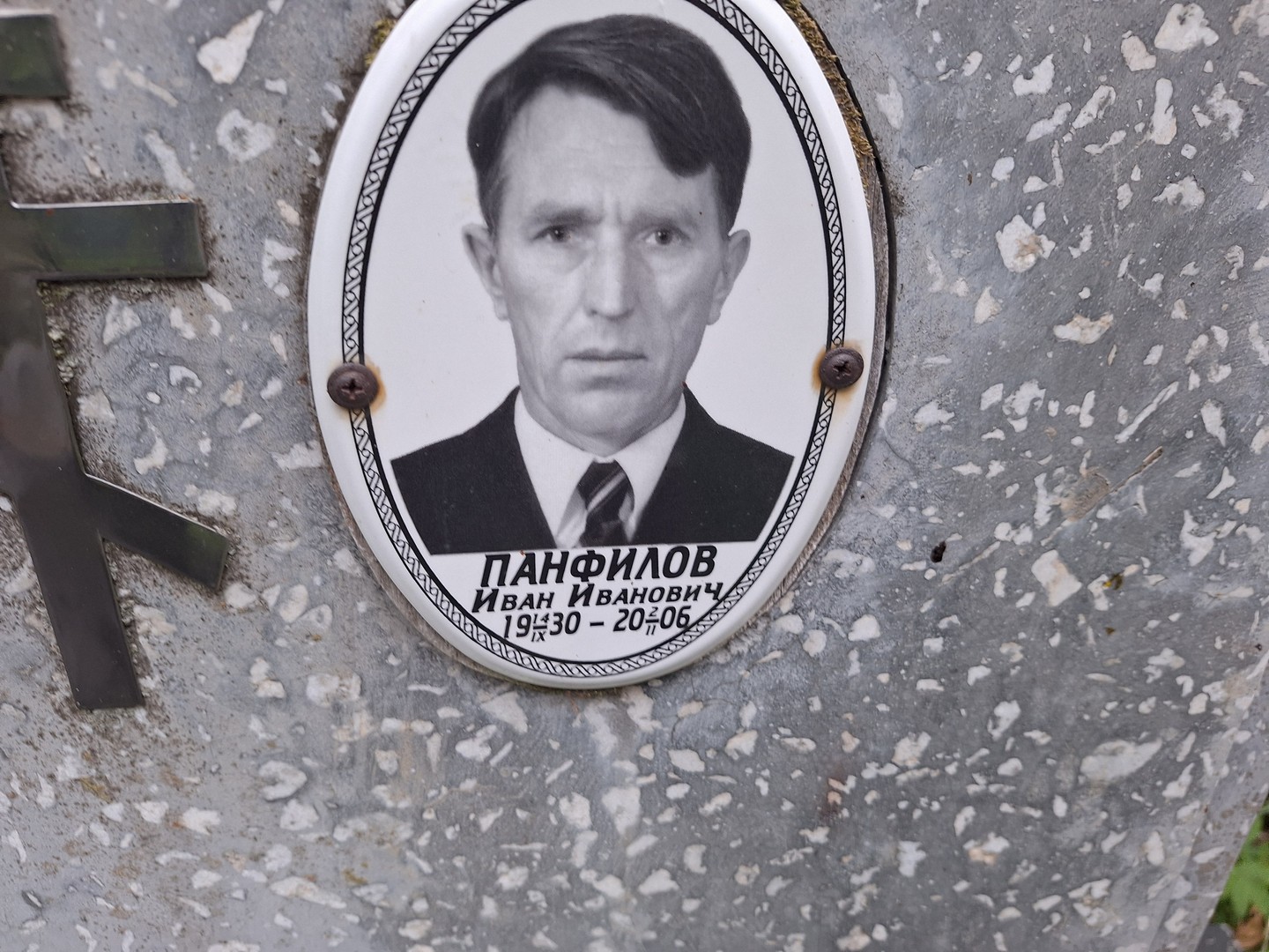 Панфилов