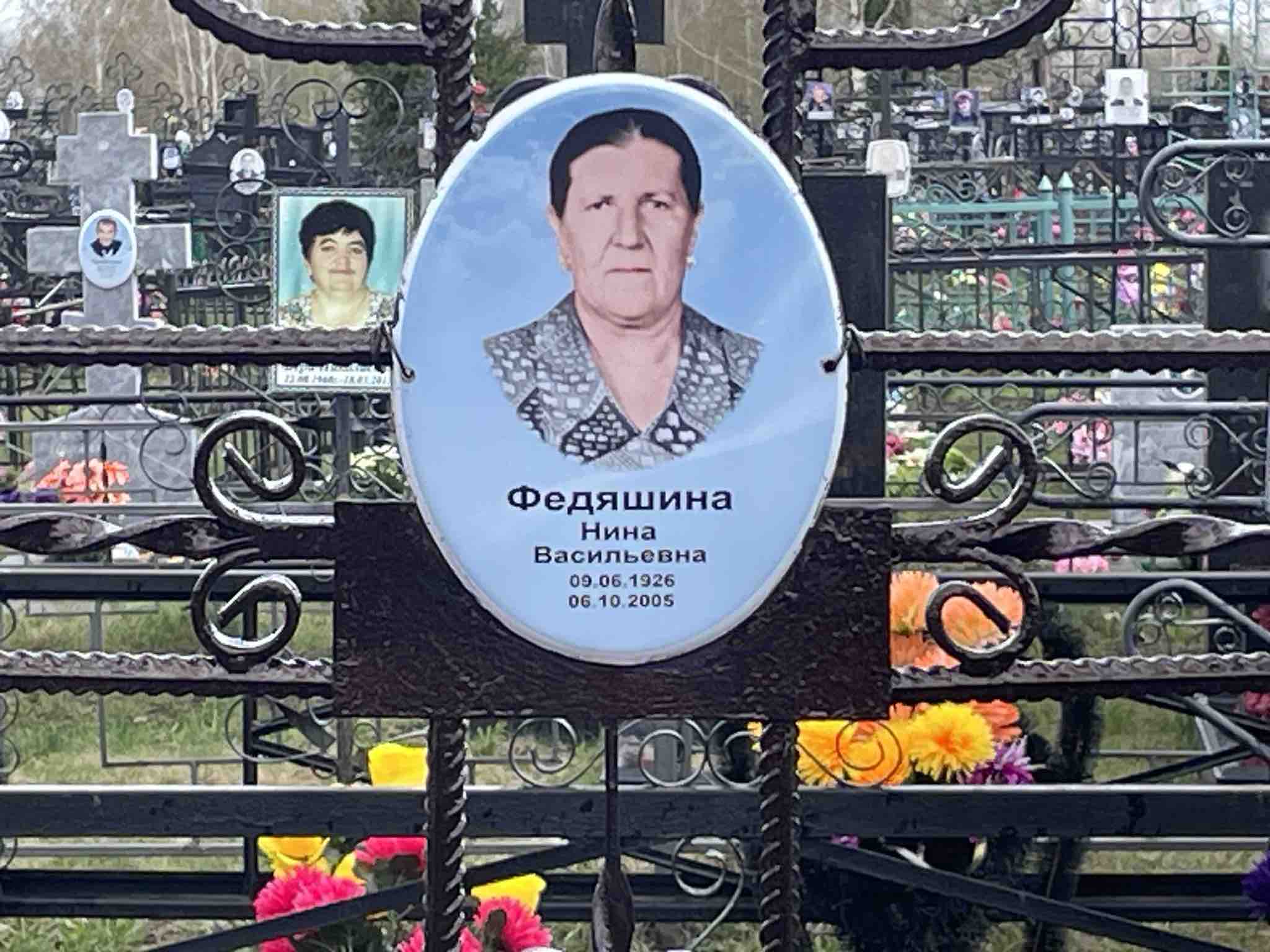 Федяшина Нина Васильевна