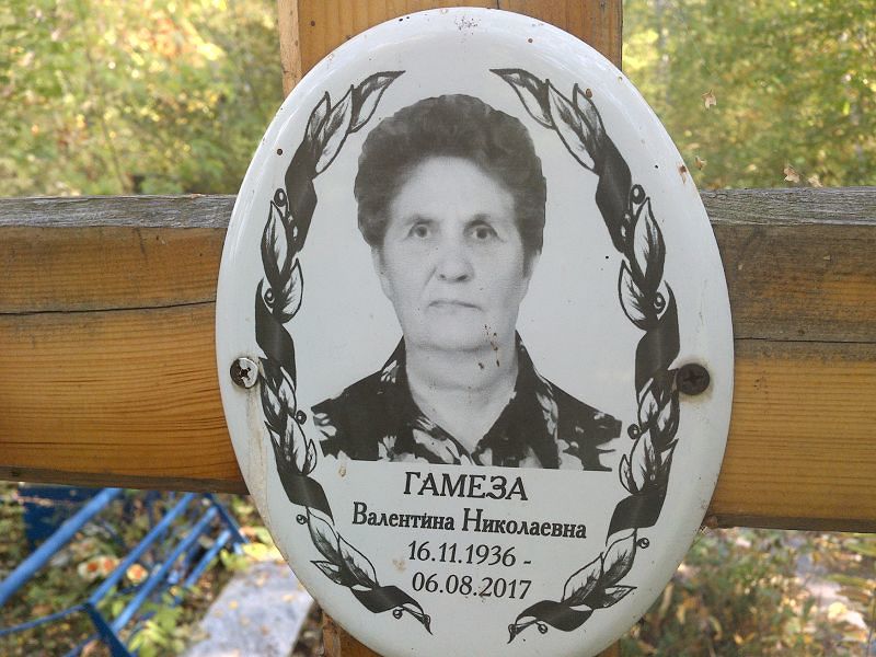 Гамеза