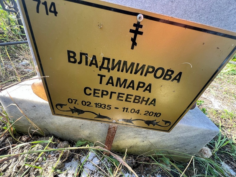 Владимирова