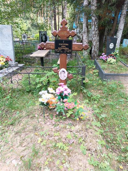Кунгурова Анна Васильевна