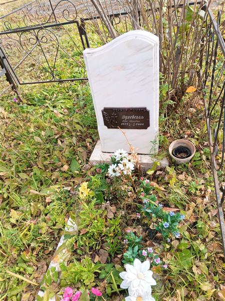 Дулевская Вера Ивановна