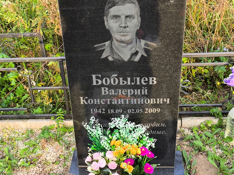 Бобылев