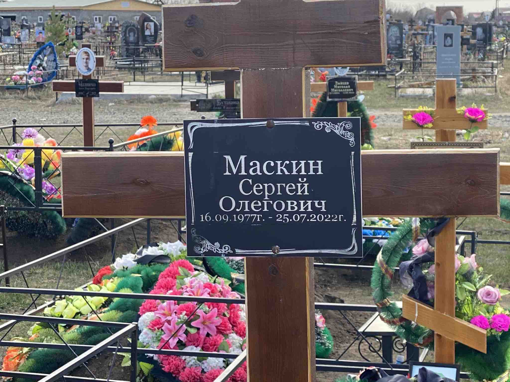 Маскин Сергей Олегович