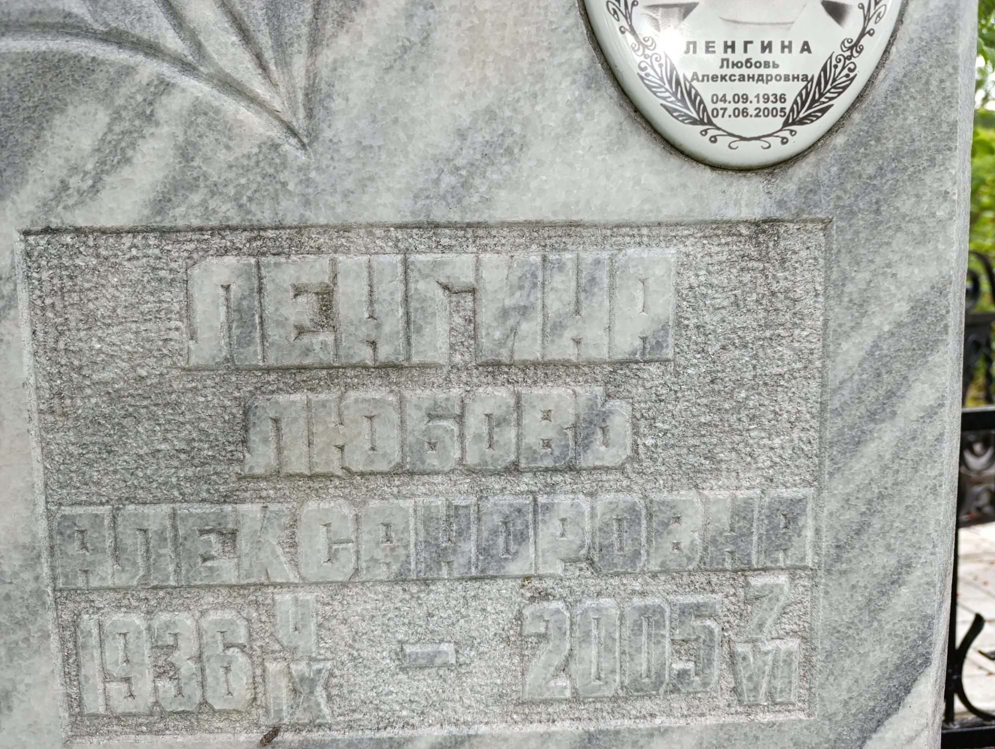 Ленгина Любовь Александровна