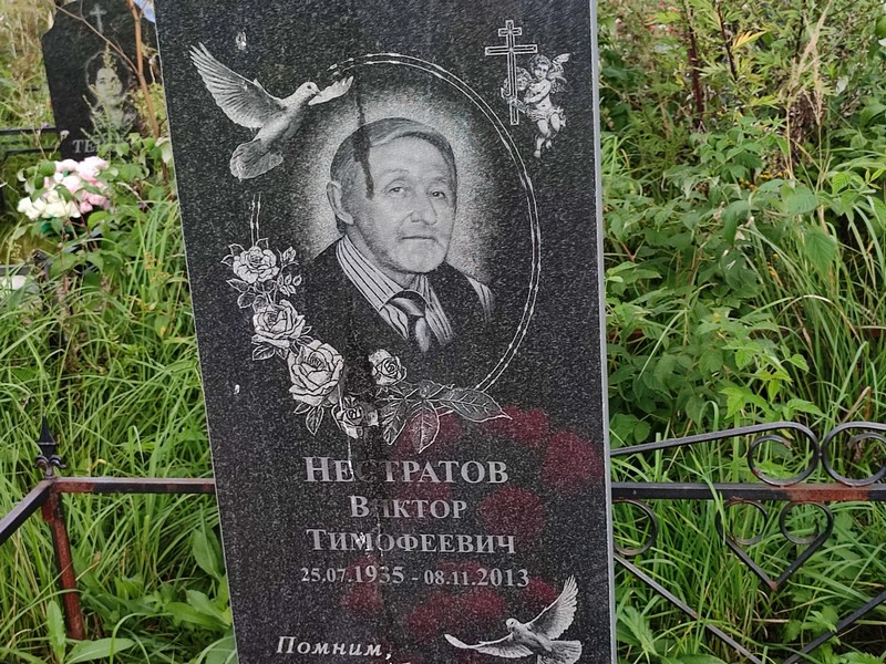 Нестратов