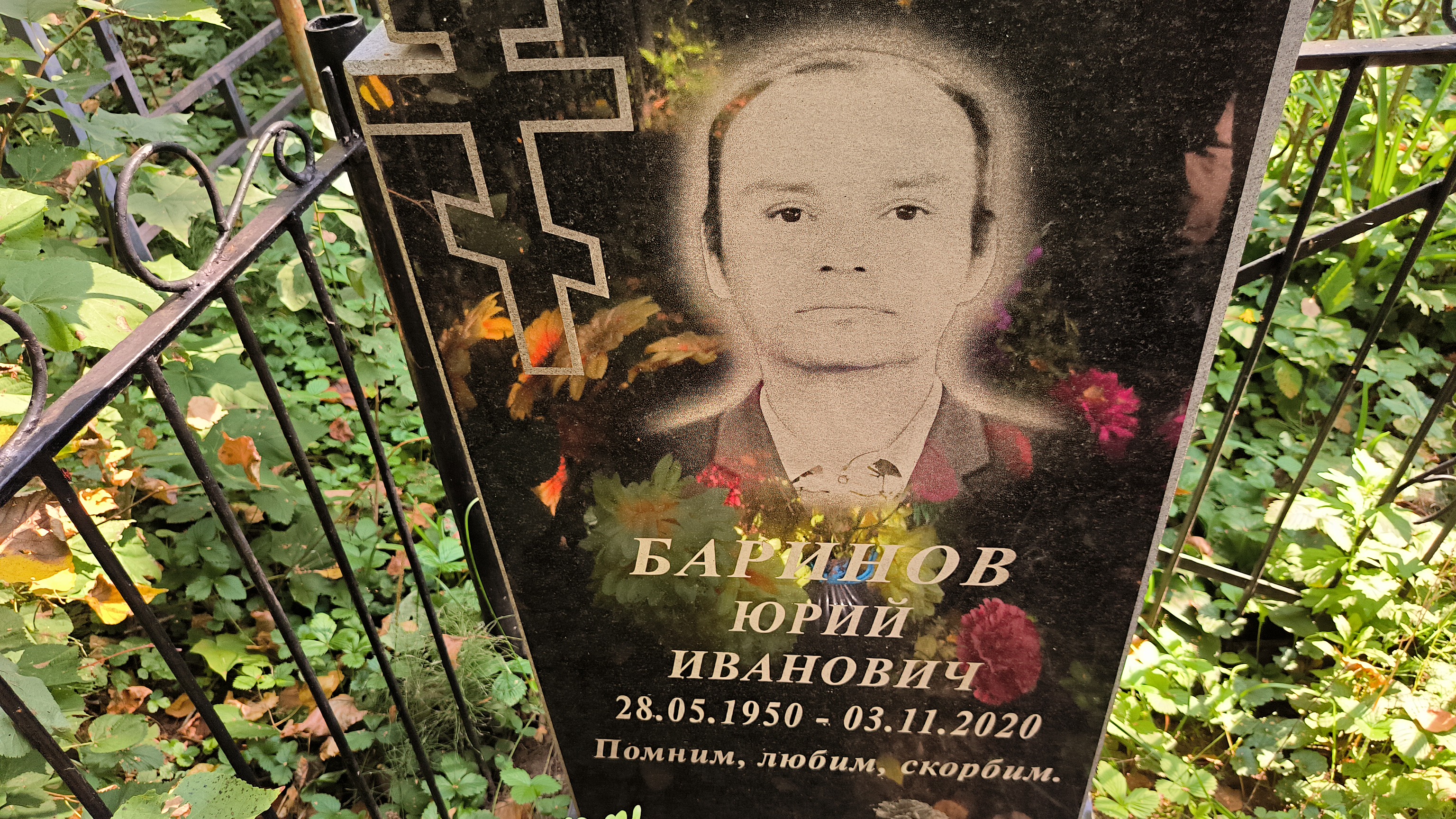 Баринов Иван Васильевич